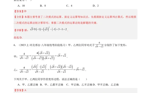 第十六章二次根式重难点检测卷（教师版）_初中数学_八年级数学下册（人教版）_大单元教学课件+教学设计-U42_第十六章二次根式