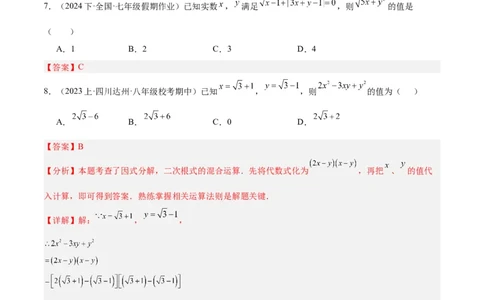 第十六章二次根式重难点检测卷（教师版）_初中数学_八年级数学下册（人教版）_大单元教学课件+教学设计-U42_第十六章二次根式