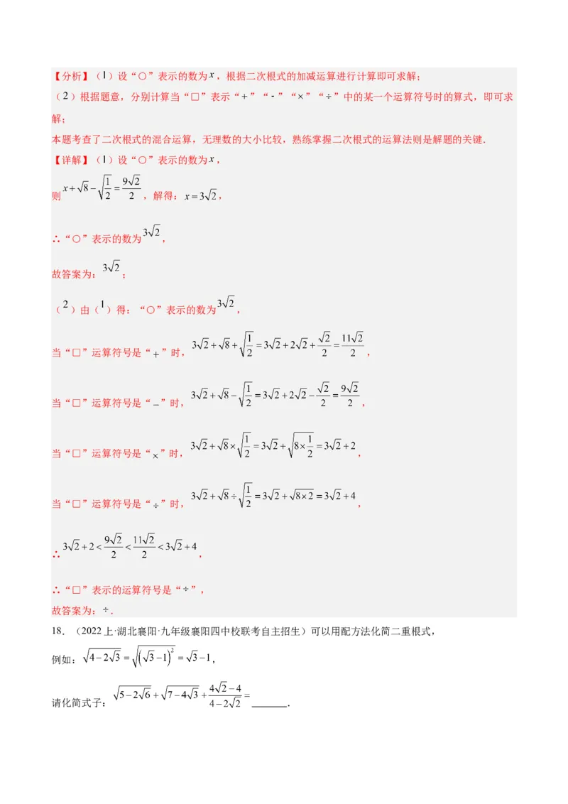 第十六章二次根式重难点检测卷（教师版）_初中数学_八年级数学下册（人教版）_大单元教学课件+教学设计-U42_第十六章二次根式