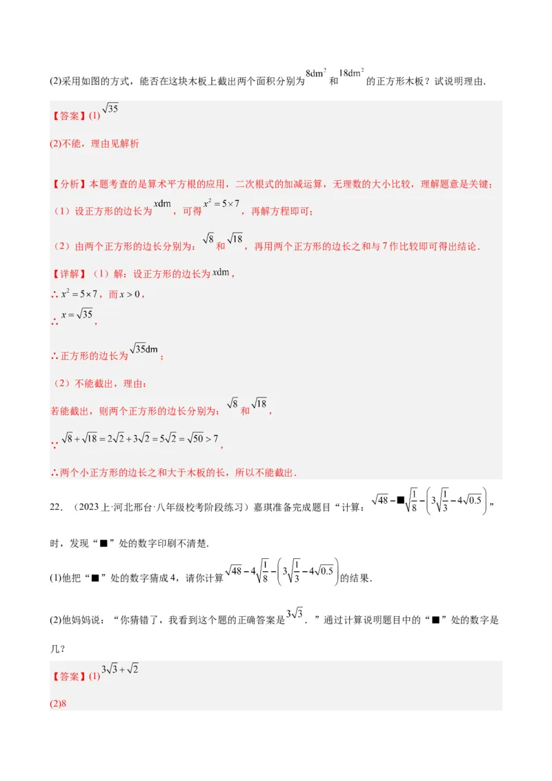第十六章二次根式重难点检测卷（教师版）_初中数学_八年级数学下册（人教版）_大单元教学课件+教学设计-U42_第十六章二次根式