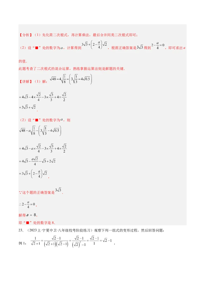 第十六章二次根式重难点检测卷（教师版）_初中数学_八年级数学下册（人教版）_大单元教学课件+教学设计-U42_第十六章二次根式