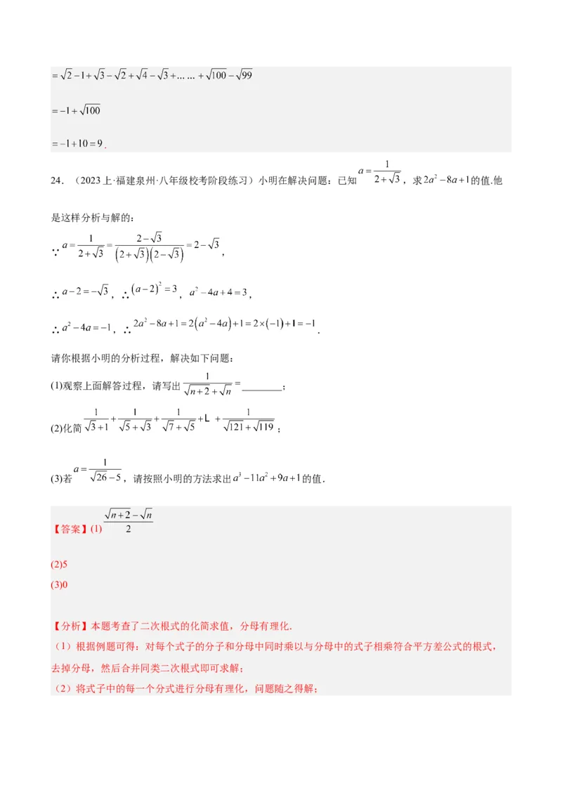 第十六章二次根式重难点检测卷（教师版）_初中数学_八年级数学下册（人教版）_大单元教学课件+教学设计-U42_第十六章二次根式