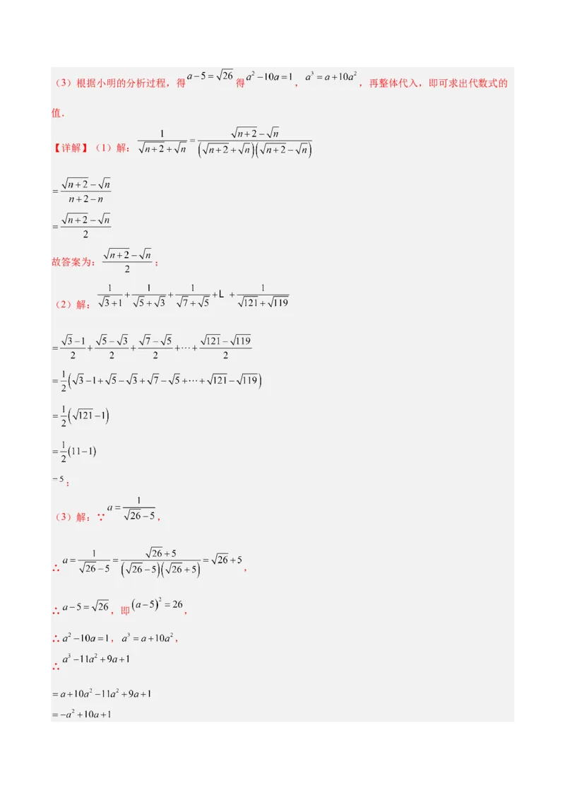 第十六章二次根式重难点检测卷（教师版）_初中数学_八年级数学下册（人教版）_大单元教学课件+教学设计-U42_第十六章二次根式