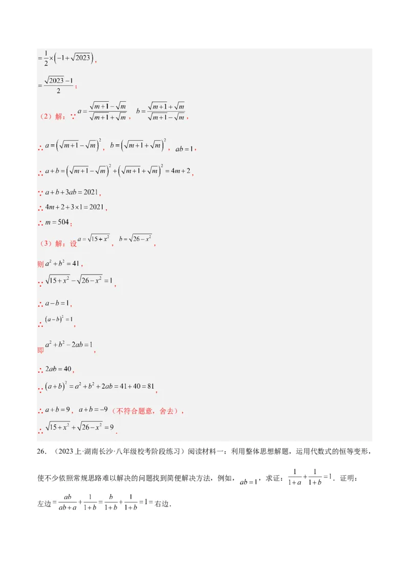 第十六章二次根式重难点检测卷（教师版）_初中数学_八年级数学下册（人教版）_大单元教学课件+教学设计-U42_第十六章二次根式