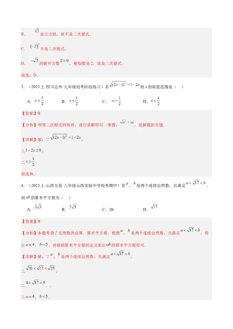 第十六章二次根式重难点检测卷（教师版）_初中数学_八年级数学下册（人教版）_大单元教学课件+教学设计-U42_第十六章二次根式