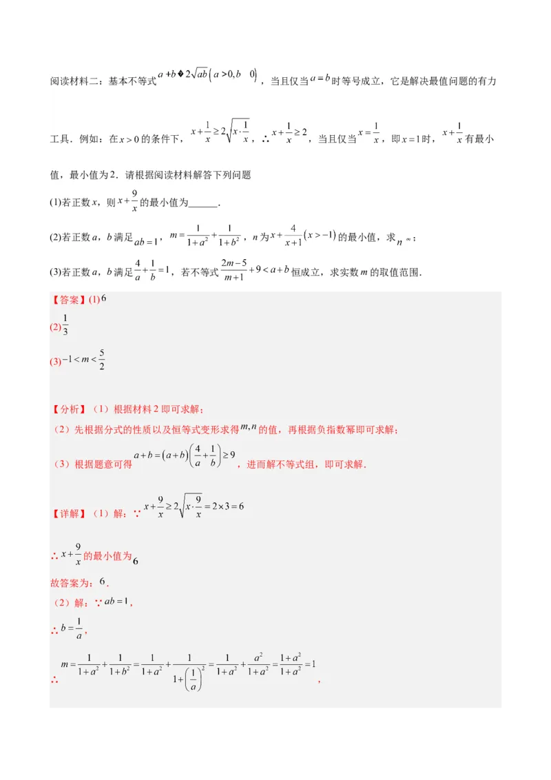 第十六章二次根式重难点检测卷（教师版）_初中数学_八年级数学下册（人教版）_大单元教学课件+教学设计-U42_第十六章二次根式