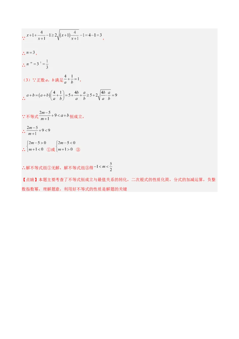 第十六章二次根式重难点检测卷（教师版）_初中数学_八年级数学下册（人教版）_大单元教学课件+教学设计-U42_第十六章二次根式