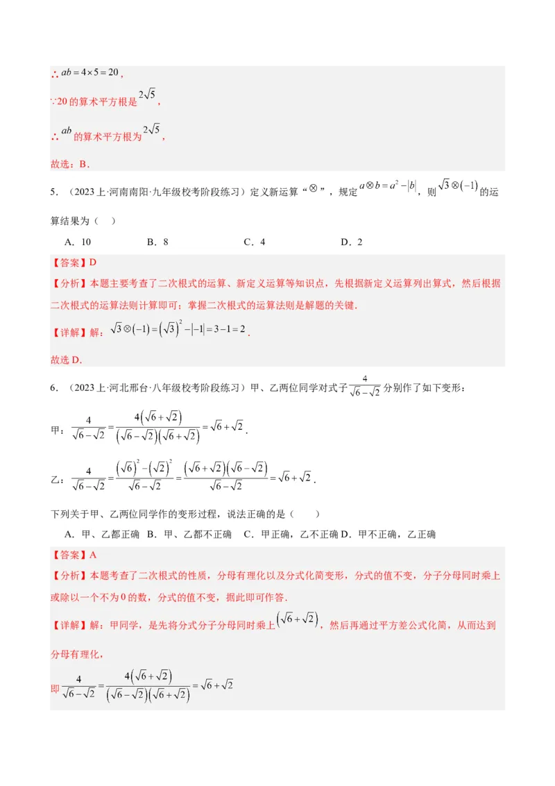 第十六章二次根式重难点检测卷（教师版）_初中数学_八年级数学下册（人教版）_大单元教学课件+教学设计-U42_第十六章二次根式