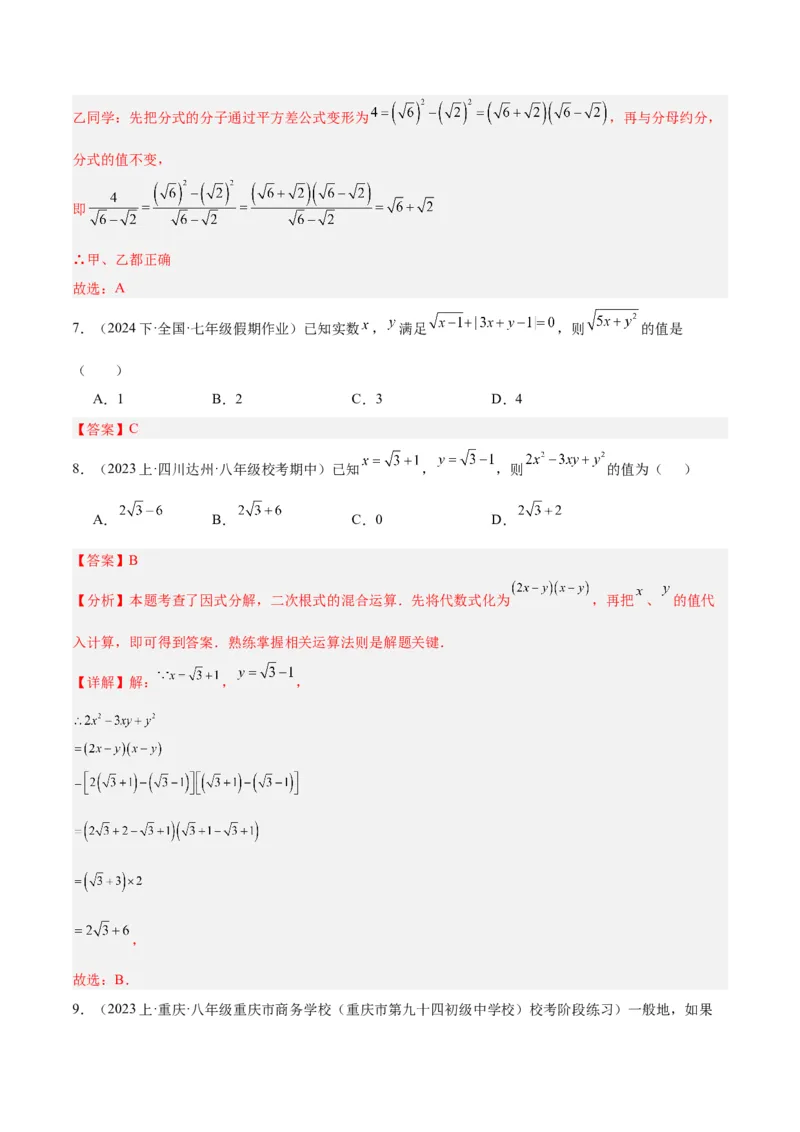 第十六章二次根式重难点检测卷（教师版）_初中数学_八年级数学下册（人教版）_大单元教学课件+教学设计-U42_第十六章二次根式