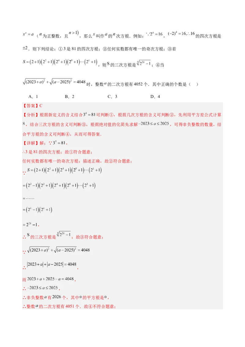 第十六章二次根式重难点检测卷（教师版）_初中数学_八年级数学下册（人教版）_大单元教学课件+教学设计-U42_第十六章二次根式