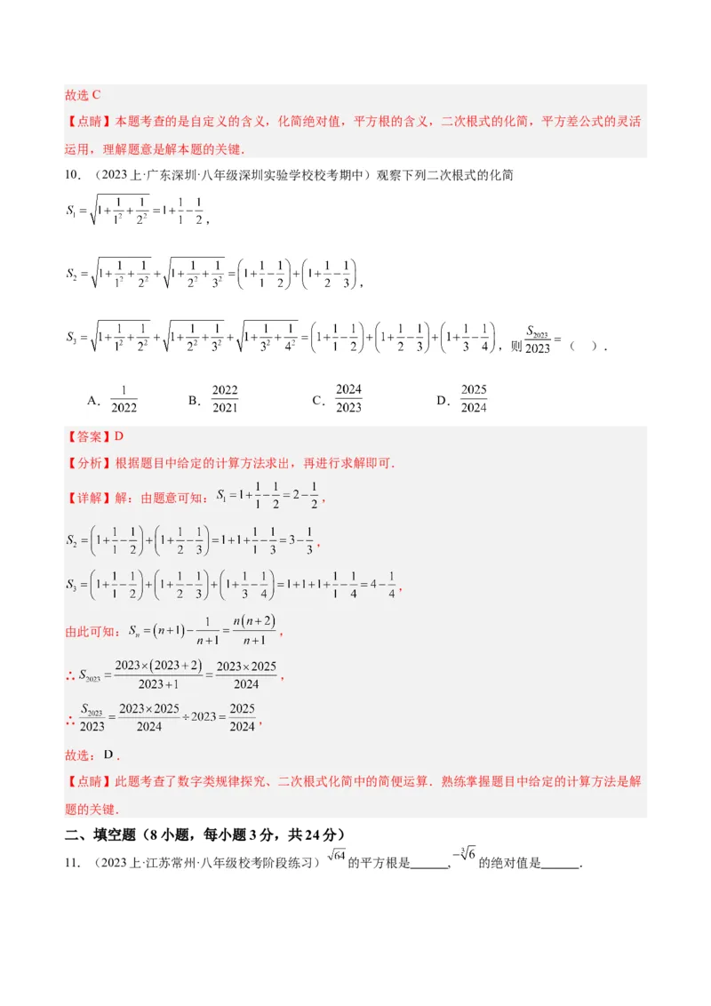 第十六章二次根式重难点检测卷（教师版）_初中数学_八年级数学下册（人教版）_大单元教学课件+教学设计-U42_第十六章二次根式