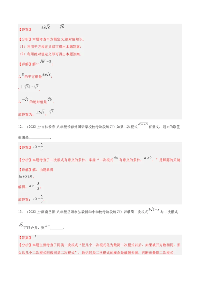 第十六章二次根式重难点检测卷（教师版）_初中数学_八年级数学下册（人教版）_大单元教学课件+教学设计-U42_第十六章二次根式