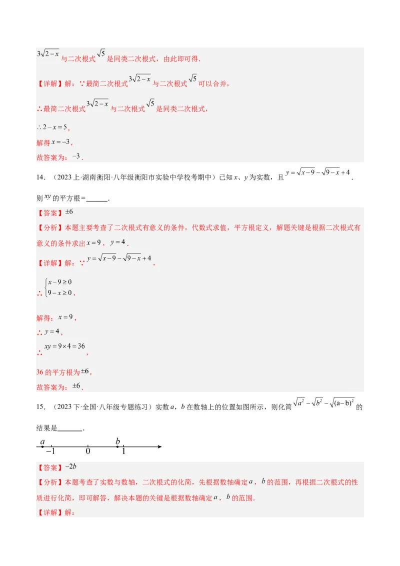 第十六章二次根式重难点检测卷（教师版）_初中数学_八年级数学下册（人教版）_大单元教学课件+教学设计-U42_第十六章二次根式