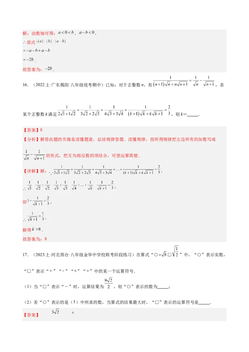 第十六章二次根式重难点检测卷（教师版）_初中数学_八年级数学下册（人教版）_大单元教学课件+教学设计-U42_第十六章二次根式