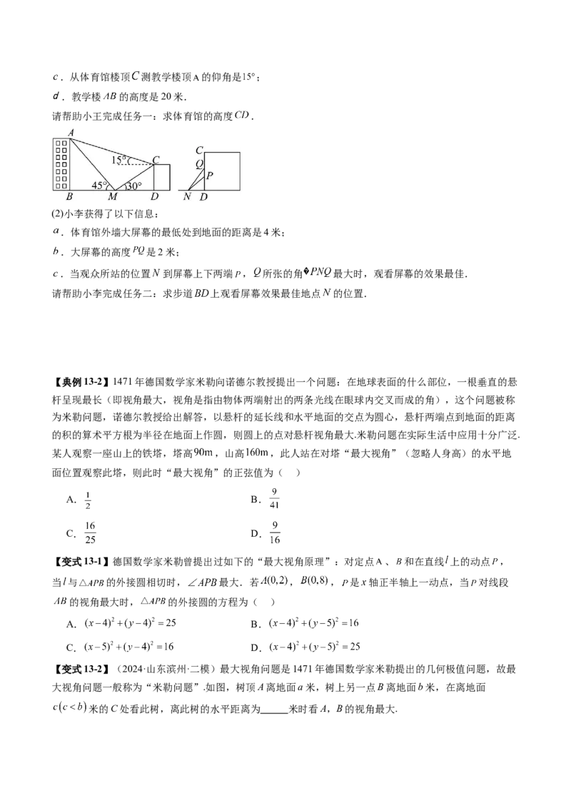 重难点突破03解三角形中的范围与最值问题（十七大题型）（原卷版）_2.2025数学总复习_2025年新高考资料_一轮复习_2025年高考数学一轮复习讲练测（新教材新高考，含2024高考真题）