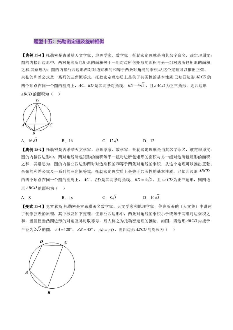 重难点突破03解三角形中的范围与最值问题（十七大题型）（原卷版）_2.2025数学总复习_2025年新高考资料_一轮复习_2025年高考数学一轮复习讲练测（新教材新高考，含2024高考真题）