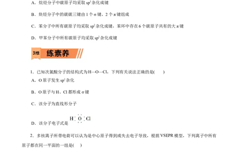 第40练分子的空间结构-2023年高考化学一轮复习小题多维练（原卷版）_05高考化学_通用版（老高考）复习资料_2023年复习资料_一轮复习_2023年高考化学一轮复习小题多维练（全国通用）