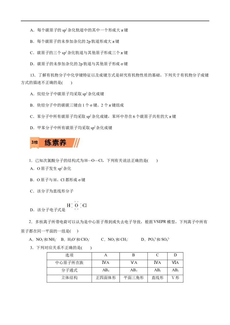 第40练分子的空间结构-2023年高考化学一轮复习小题多维练（原卷版）_05高考化学_通用版（老高考）复习资料_2023年复习资料_一轮复习_2023年高考化学一轮复习小题多维练（全国通用）