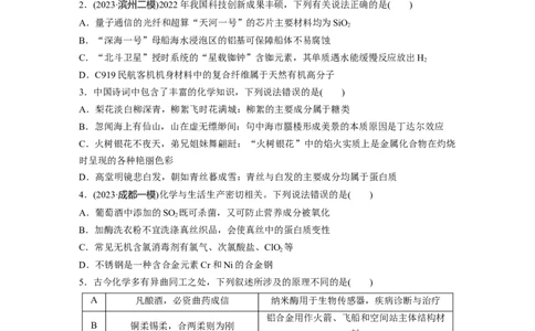 第六章　第26练　化学与STSE　化学与中华文明_05高考化学_2025年新高考资料_一轮复习_2025大一轮复习讲义+课件（完结）_2025大一轮复习讲义化学学生用书Word版文档全书_2025一轮复习74练