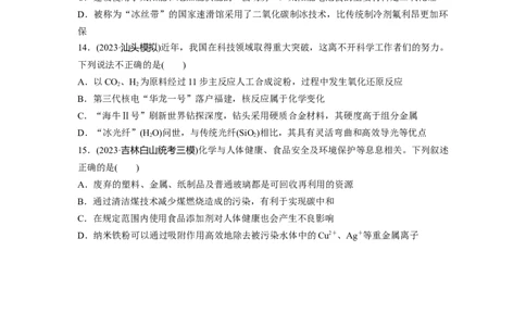 第六章　第26练　化学与STSE　化学与中华文明_05高考化学_2025年新高考资料_一轮复习_2025大一轮复习讲义+课件（完结）_2025大一轮复习讲义化学学生用书Word版文档全书_2025一轮复习74练