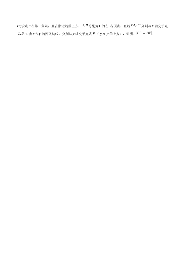 重难点突破06弦长问题及长度和、差、商、积问题（七大题型）（原卷版）_2.2025数学总复习_2025年新高考资料_一轮复习_2025年高考数学一轮复习讲练测（新教材新高考，含2024高考真题）