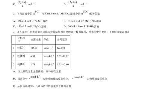 第05讲物质的量浓度及溶液配制（练）-2024年高考化学大一轮复习精讲精练+专题讲座（原卷版）_05高考化学_2024年新高考资料_1.2024一轮复习