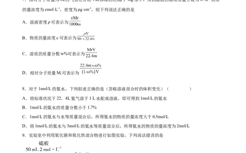 第05讲物质的量浓度及溶液配制（练）-2024年高考化学大一轮复习精讲精练+专题讲座（原卷版）_05高考化学_2024年新高考资料_1.2024一轮复习