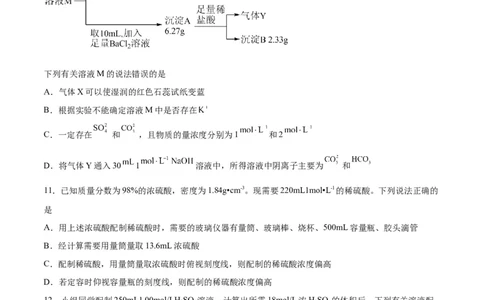 第05讲物质的量浓度及溶液配制（练）-2024年高考化学大一轮复习精讲精练+专题讲座（原卷版）_05高考化学_2024年新高考资料_1.2024一轮复习