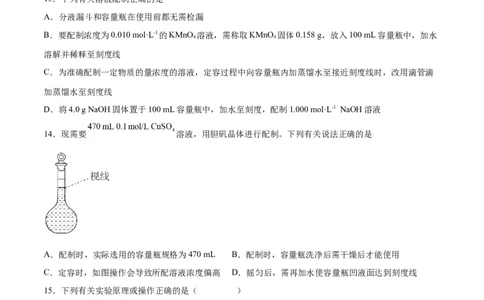 第05讲物质的量浓度及溶液配制（练）-2024年高考化学大一轮复习精讲精练+专题讲座（原卷版）_05高考化学_2024年新高考资料_1.2024一轮复习