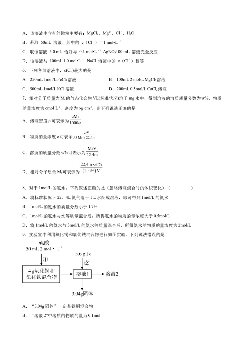 第05讲物质的量浓度及溶液配制（练）-2024年高考化学大一轮复习精讲精练+专题讲座（原卷版）_05高考化学_2024年新高考资料_1.2024一轮复习