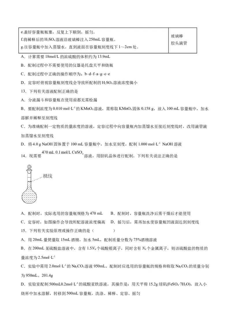 第05讲物质的量浓度及溶液配制（练）-2024年高考化学大一轮复习精讲精练+专题讲座（原卷版）_05高考化学_2024年新高考资料_1.2024一轮复习