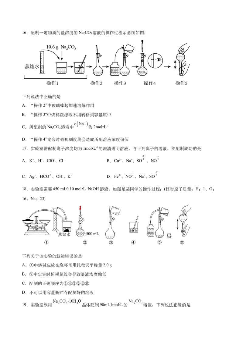 第05讲物质的量浓度及溶液配制（练）-2024年高考化学大一轮复习精讲精练+专题讲座（原卷版）_05高考化学_2024年新高考资料_1.2024一轮复习