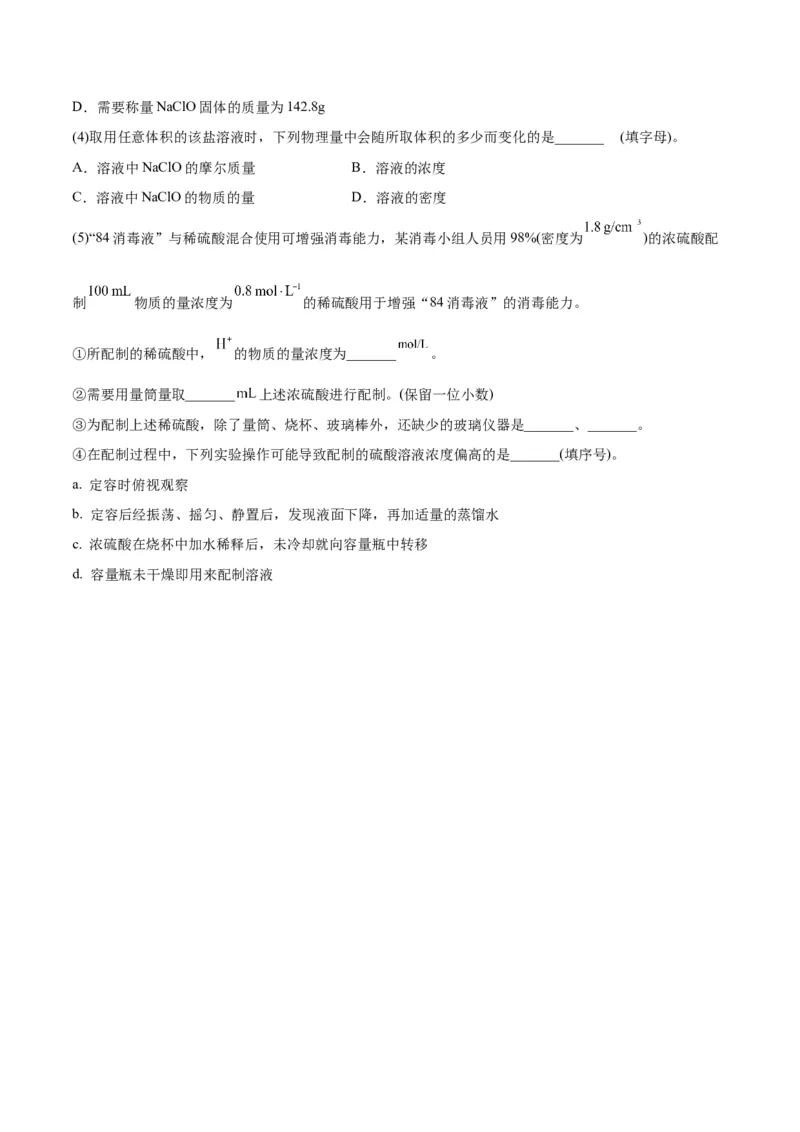 第05讲物质的量浓度及溶液配制（练）-2024年高考化学大一轮复习精讲精练+专题讲座（原卷版）_05高考化学_2024年新高考资料_1.2024一轮复习