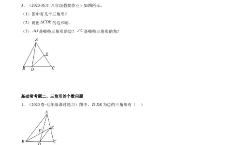 第十一章三角形基础常考60题（20个考点）专练（学生版）_初中数学_八年级数学上册（人教版）_重难点专题提升-V7_2024版