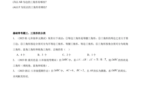第十一章三角形基础常考60题（20个考点）专练（学生版）_初中数学_八年级数学上册（人教版）_重难点专题提升-V7_2024版