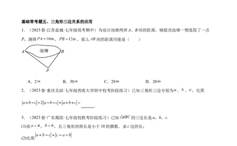 第十一章三角形基础常考60题（20个考点）专练（学生版）_初中数学_八年级数学上册（人教版）_重难点专题提升-V7_2024版