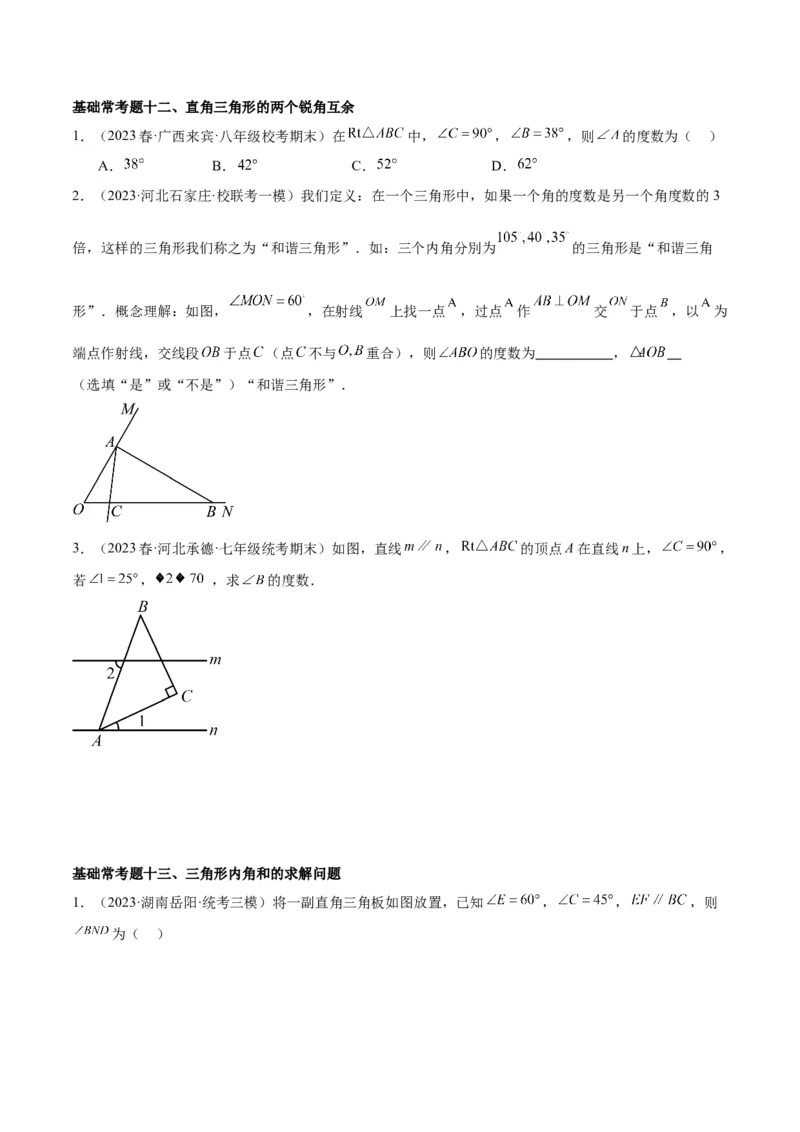 第十一章三角形基础常考60题（20个考点）专练（学生版）_初中数学_八年级数学上册（人教版）_重难点专题提升-V7_2024版