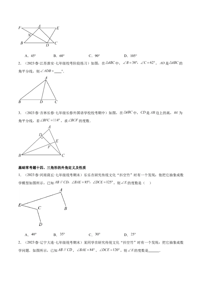 第十一章三角形基础常考60题（20个考点）专练（学生版）_初中数学_八年级数学上册（人教版）_重难点专题提升-V7_2024版