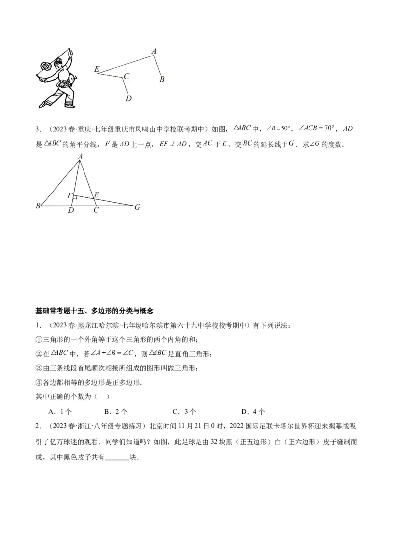 第十一章三角形基础常考60题（20个考点）专练（学生版）_初中数学_八年级数学上册（人教版）_重难点专题提升-V7_2024版