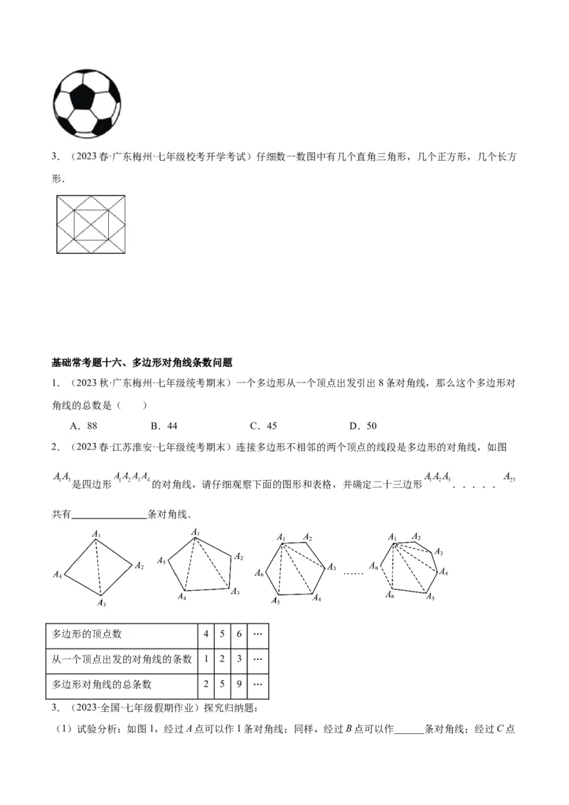 第十一章三角形基础常考60题（20个考点）专练（学生版）_初中数学_八年级数学上册（人教版）_重难点专题提升-V7_2024版