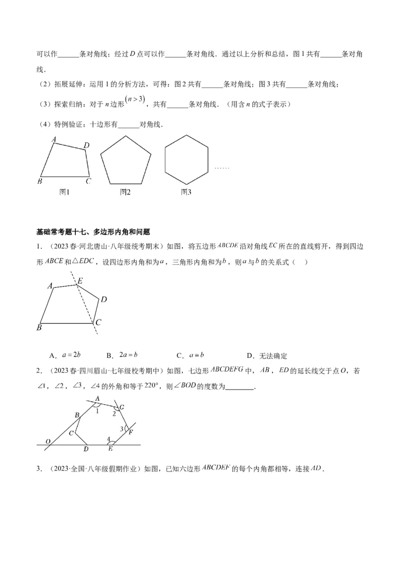 第十一章三角形基础常考60题（20个考点）专练（学生版）_初中数学_八年级数学上册（人教版）_重难点专题提升-V7_2024版