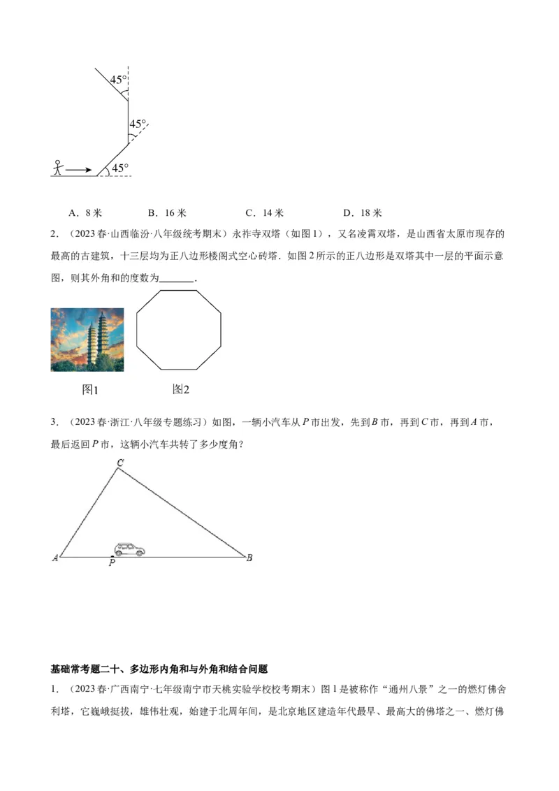 第十一章三角形基础常考60题（20个考点）专练（学生版）_初中数学_八年级数学上册（人教版）_重难点专题提升-V7_2024版