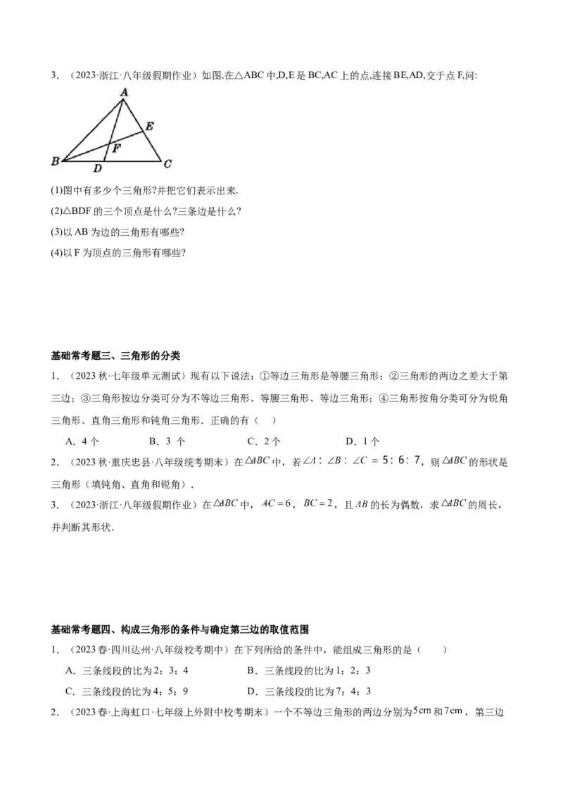 第十一章三角形基础常考60题（20个考点）专练（学生版）_初中数学_八年级数学上册（人教版）_重难点专题提升-V7_2024版