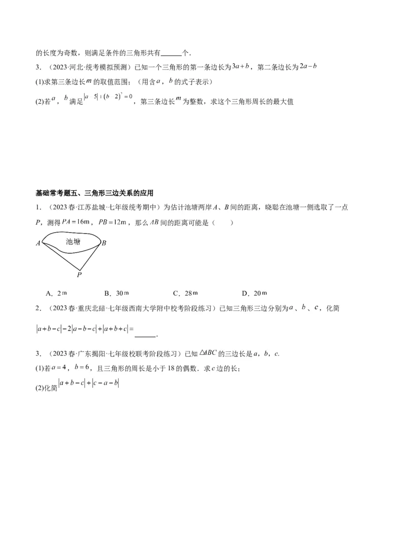 第十一章三角形基础常考60题（20个考点）专练（学生版）_初中数学_八年级数学上册（人教版）_重难点专题提升-V7_2024版