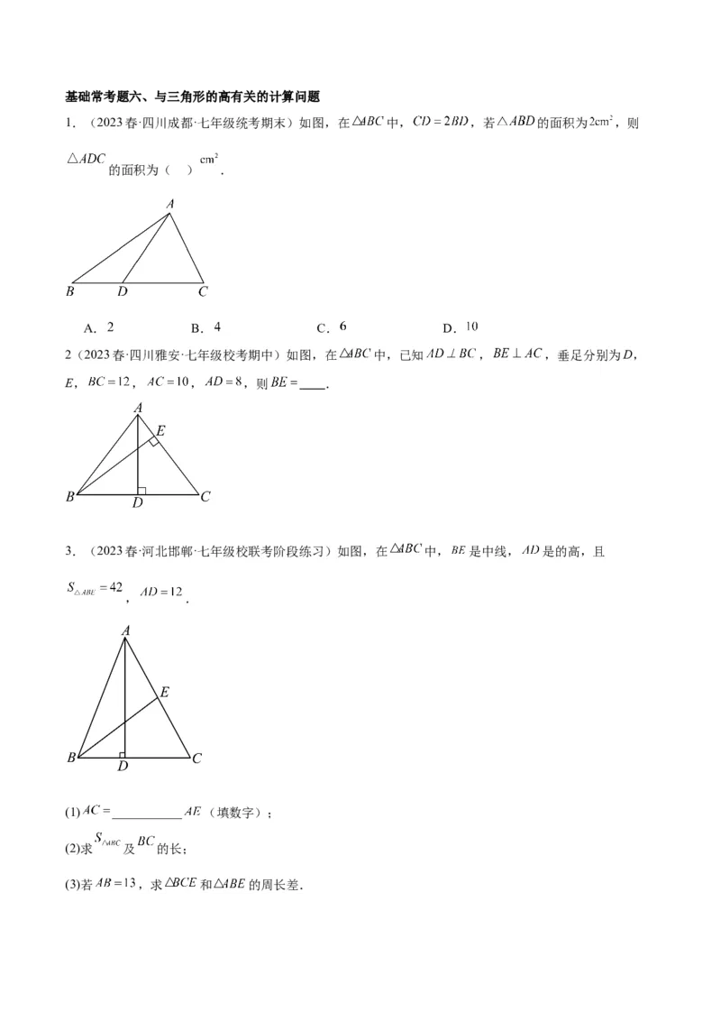 第十一章三角形基础常考60题（20个考点）专练（学生版）_初中数学_八年级数学上册（人教版）_重难点专题提升-V7_2024版