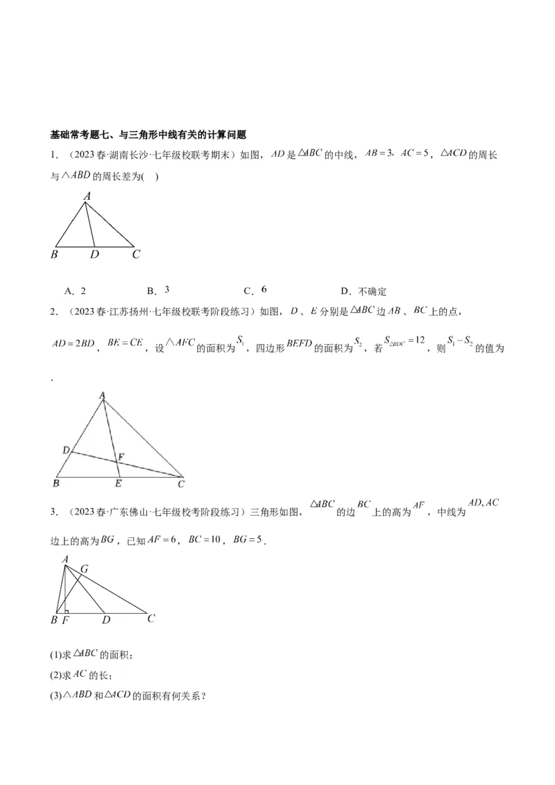 第十一章三角形基础常考60题（20个考点）专练（学生版）_初中数学_八年级数学上册（人教版）_重难点专题提升-V7_2024版