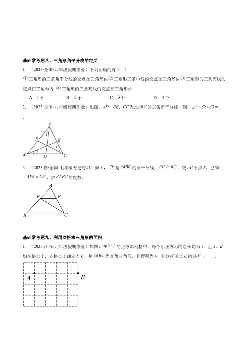 第十一章三角形基础常考60题（20个考点）专练（学生版）_初中数学_八年级数学上册（人教版）_重难点专题提升-V7_2024版
