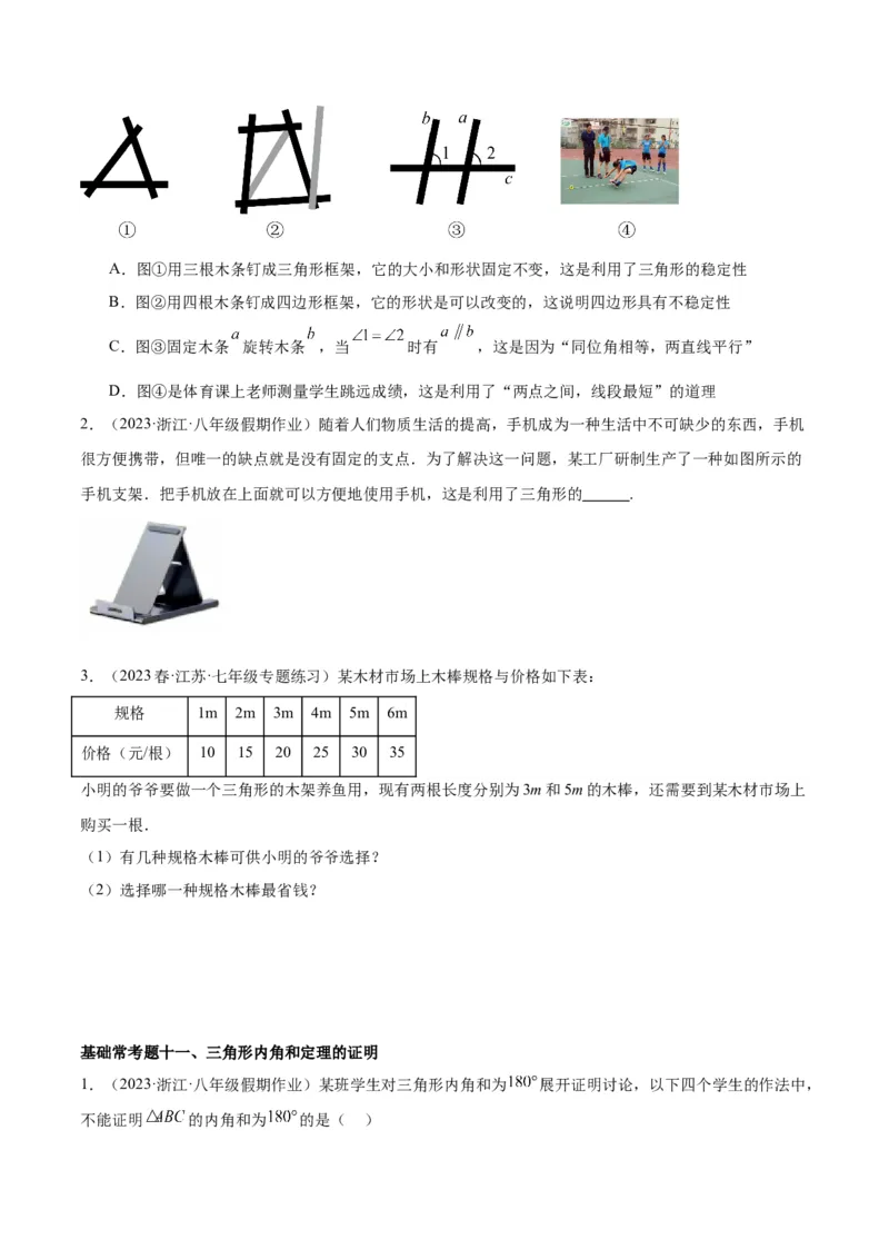 第十一章三角形基础常考60题（20个考点）专练（学生版）_初中数学_八年级数学上册（人教版）_重难点专题提升-V7_2024版
