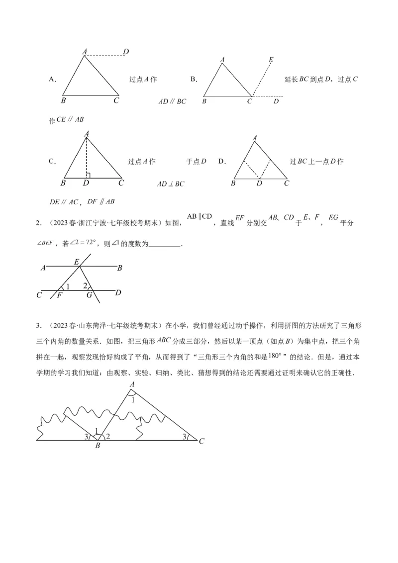 第十一章三角形基础常考60题（20个考点）专练（学生版）_初中数学_八年级数学上册（人教版）_重难点专题提升-V7_2024版