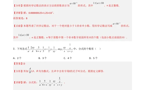 第十五章分式章节复习（单元测试）（解析版）_初中数学_八年级数学上册（人教版）_老课标资料_单元测试